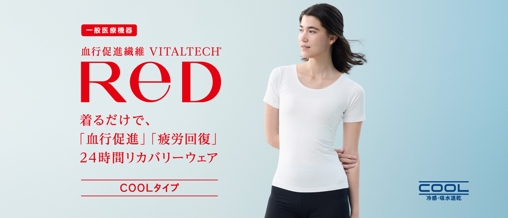ReD Uネックインナー半袖(COOL)