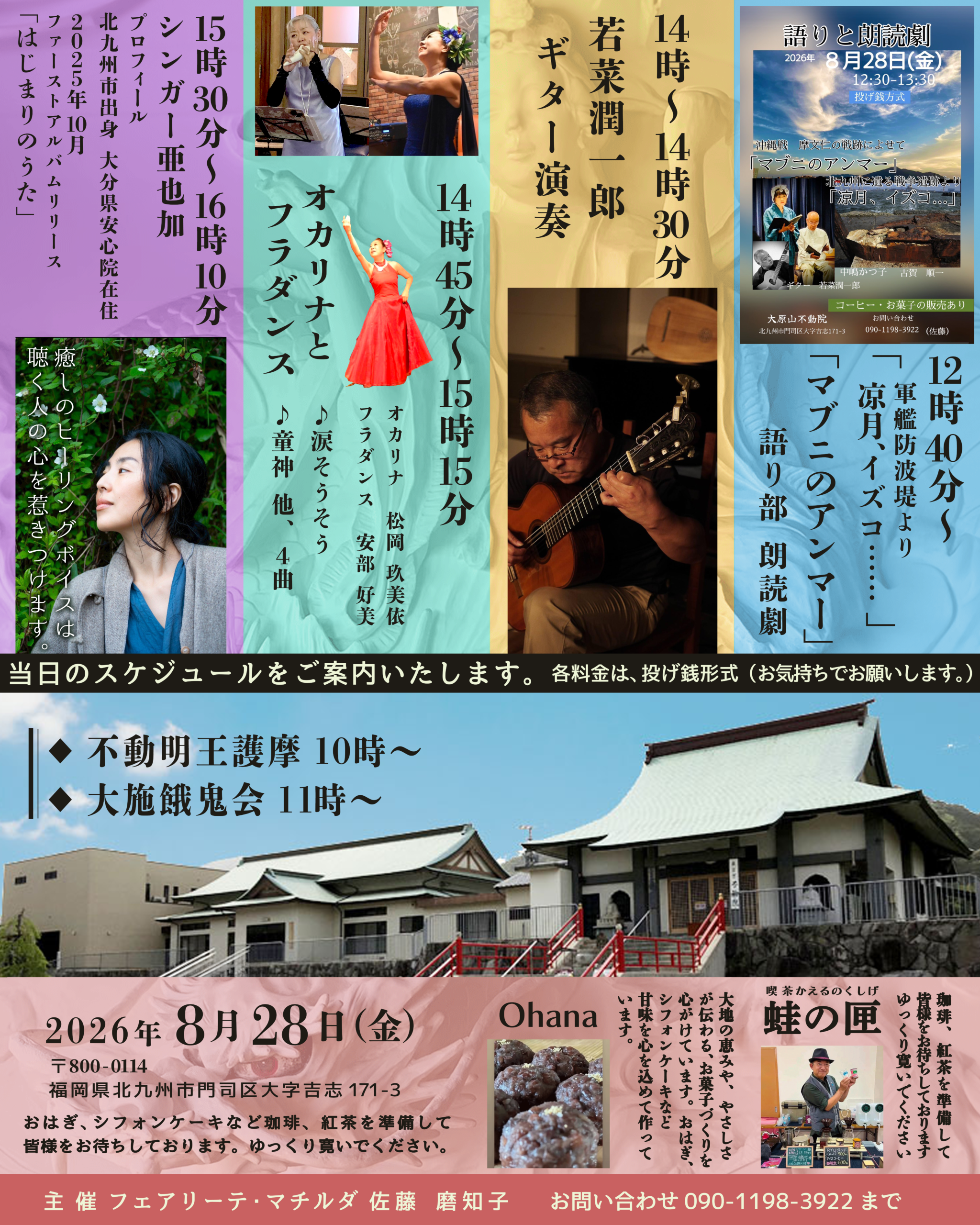 大原山不動院 不動明王護摩、大施餓鬼会　8月28日（金）12時40分から