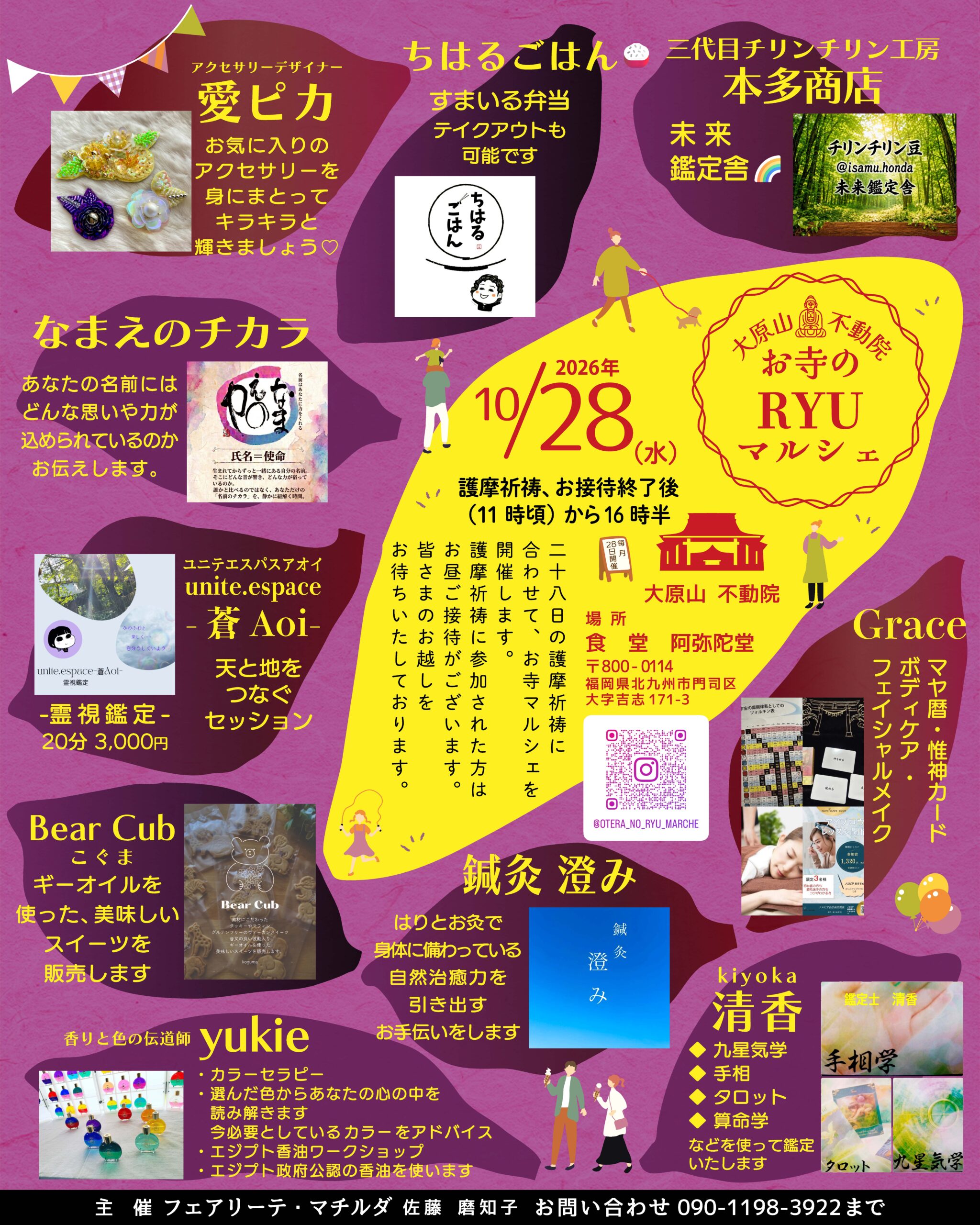 大原山不動院 お寺のRYUマルシェ10月28日（水）11時頃から16時30分