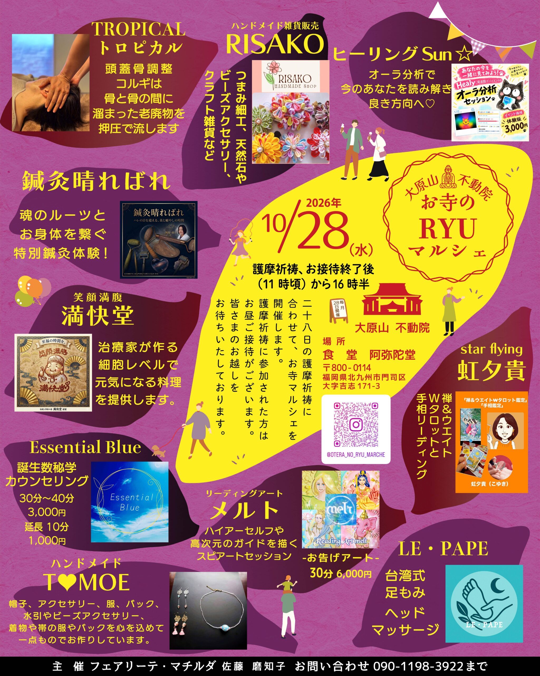 大原山不動院 お寺のRYUマルシェ10月28日（水）11時頃から16時30分