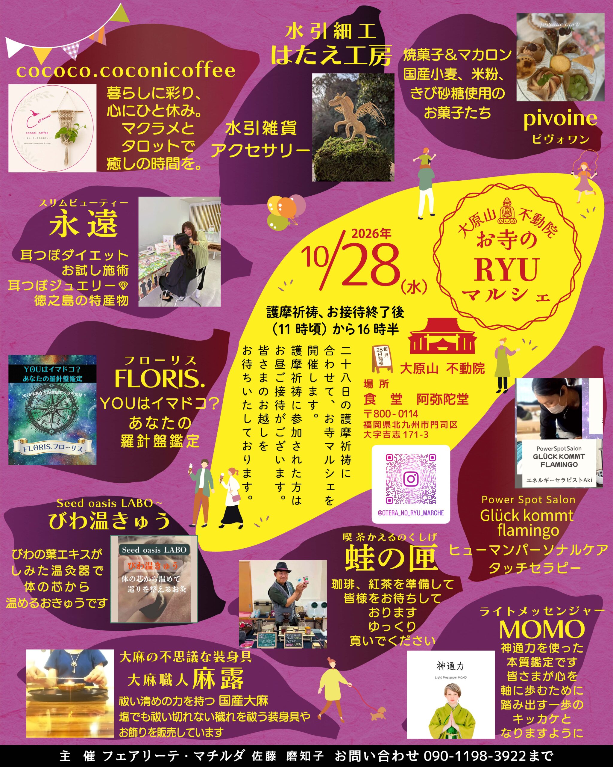 大原山不動院 お寺のRYUマルシェ10月28日（水）11時頃から16時30分