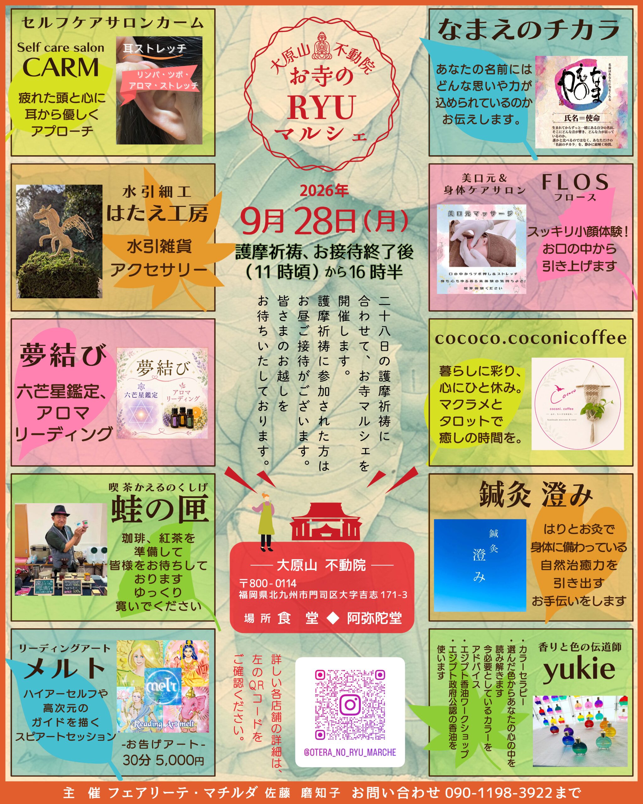 大原山不動院 お寺のRYUマルシェ9月28日（月）11時頃から16時30分