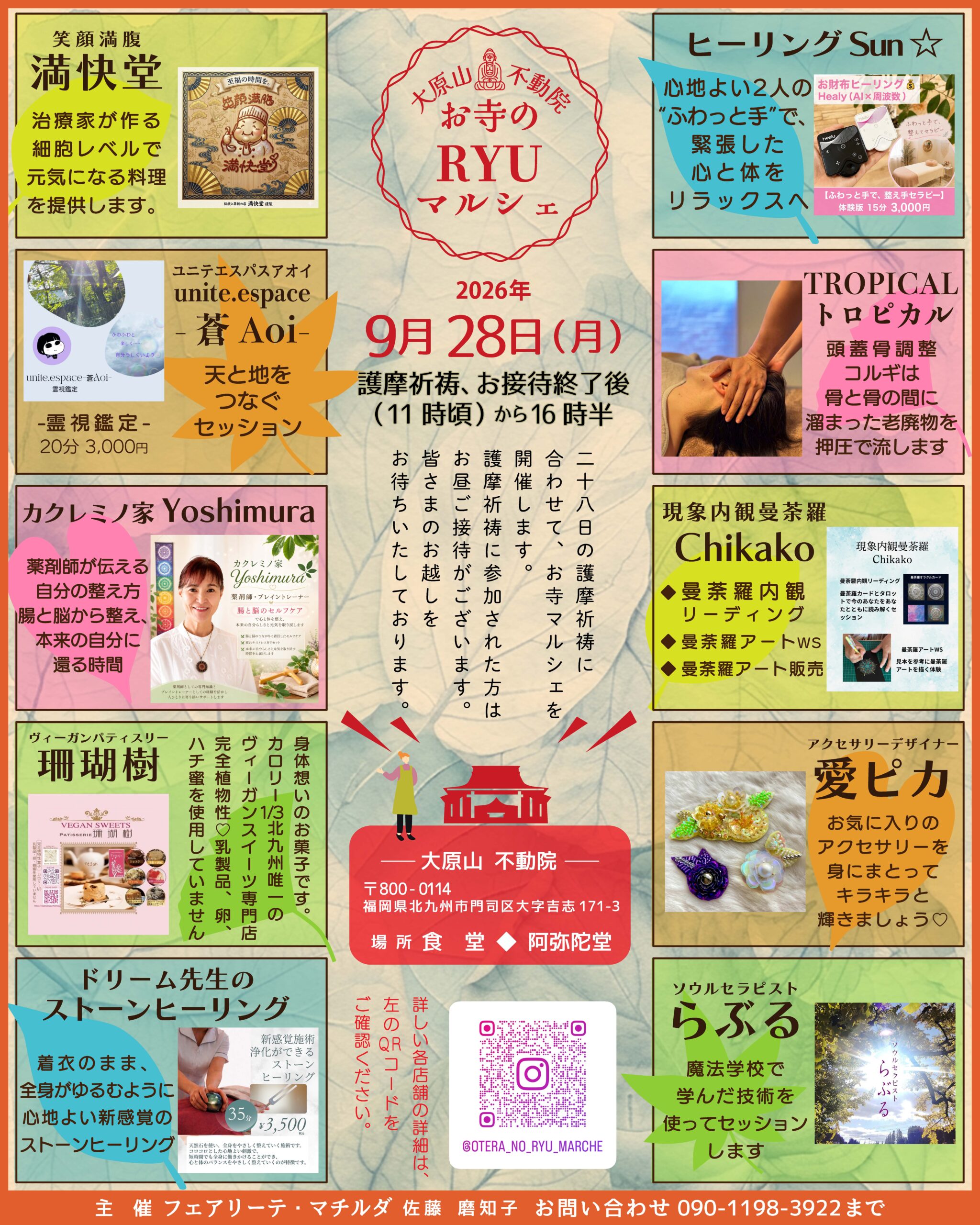 大原山不動院 お寺のRYUマルシェ9月28日(月)11時頃から16時30分
