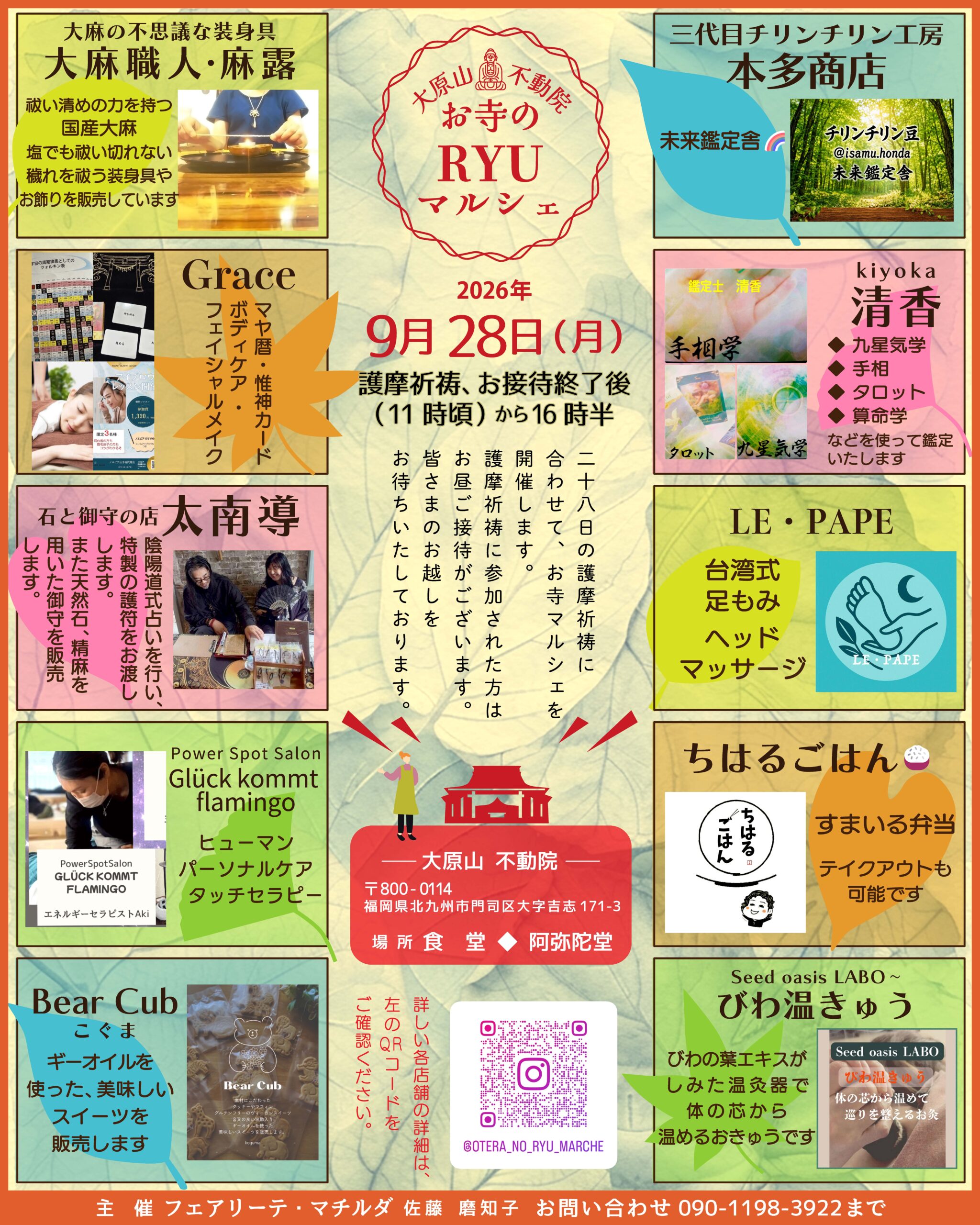 大原山不動院 お寺のRYUマルシェ9月28日（月）11時頃から16時30分
